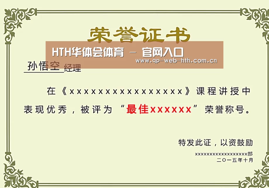 荣誉证书一