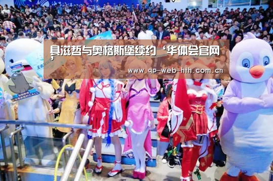 华体会官网